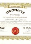 Сертификат SKYROS