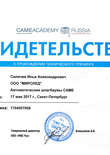 Сертификат CAME