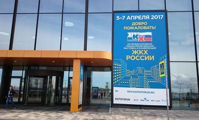 13 международная выставка ЖКХ РОССИИ 2017