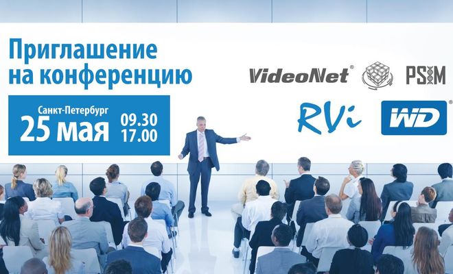 Сотрудники МироДом участвовали в Конференции 25 мая VideoNet RVi